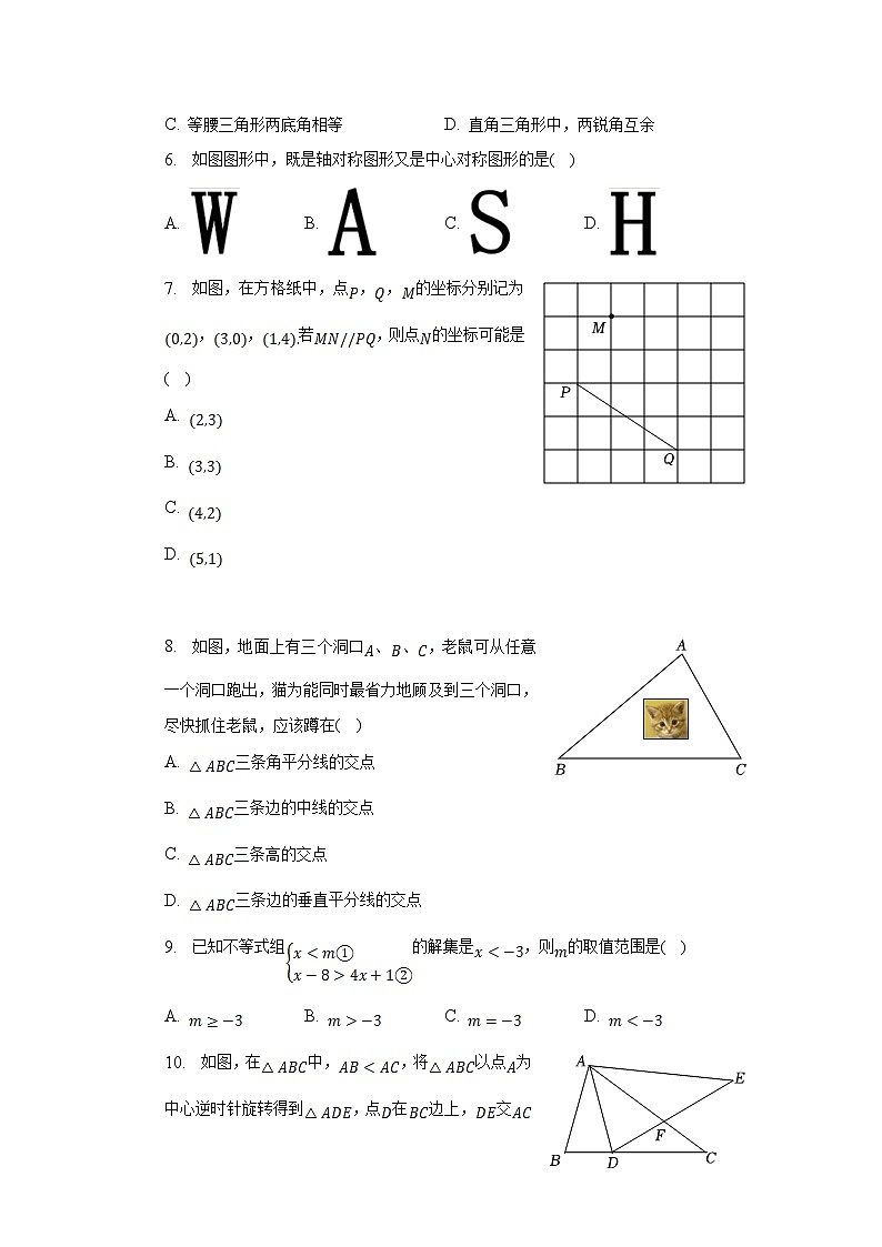 福建省三明市永安市2022-2023学年八年级下学期期中数学试卷(含解析)第2页