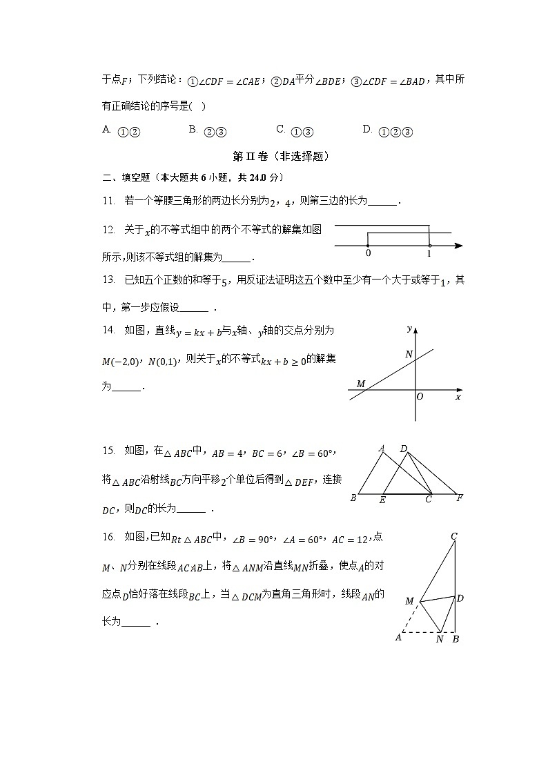 福建省三明市永安市2022-2023学年八年级下学期期中数学试卷(含解析)第3页