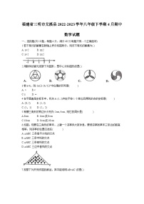 福建省三明市尤溪县2022-2023学年八年级下学期4月期中数学试卷(含答案)