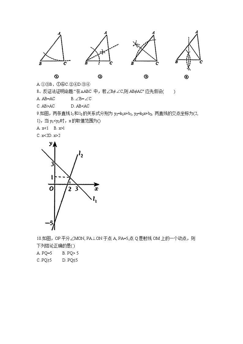 福建省三明市尤溪县2022-2023学年八年级下学期4月期中数学试卷(含答案)第2页