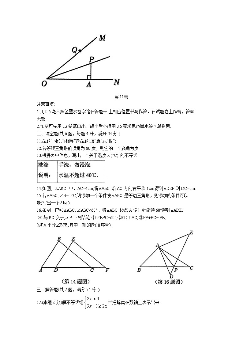 福建省三明市尤溪县2022-2023学年八年级下学期4月期中数学试卷(含答案)第3页