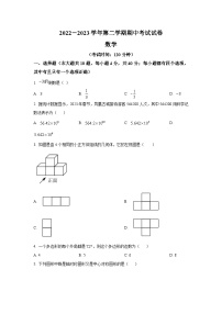 福建省厦门市双十中学2023届九年级下学期期中数学试卷(含解析)