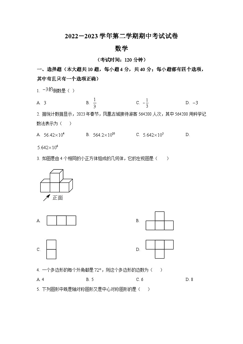 福建省厦门市双十中学2023届九年级下学期期中数学试卷(含解析)01