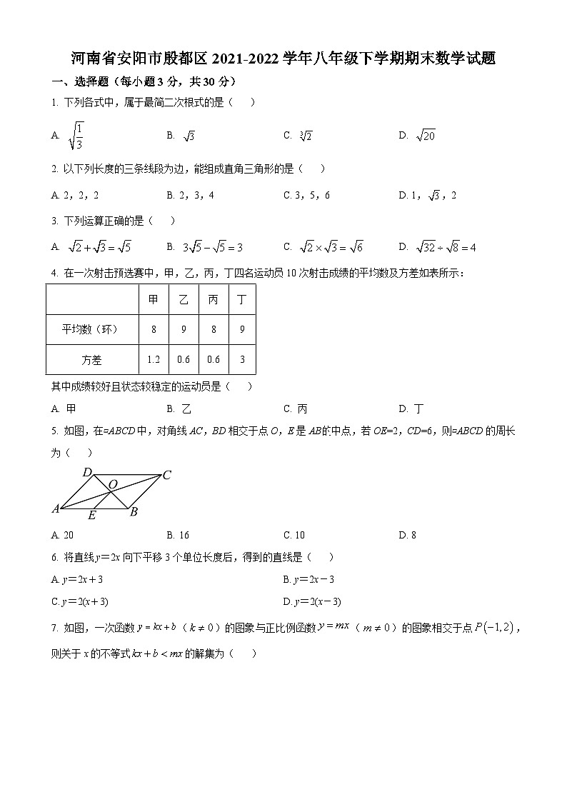 河南省安阳市殷都区2021-2022学年八年级下学期期末数学试题(含答案)第1页
