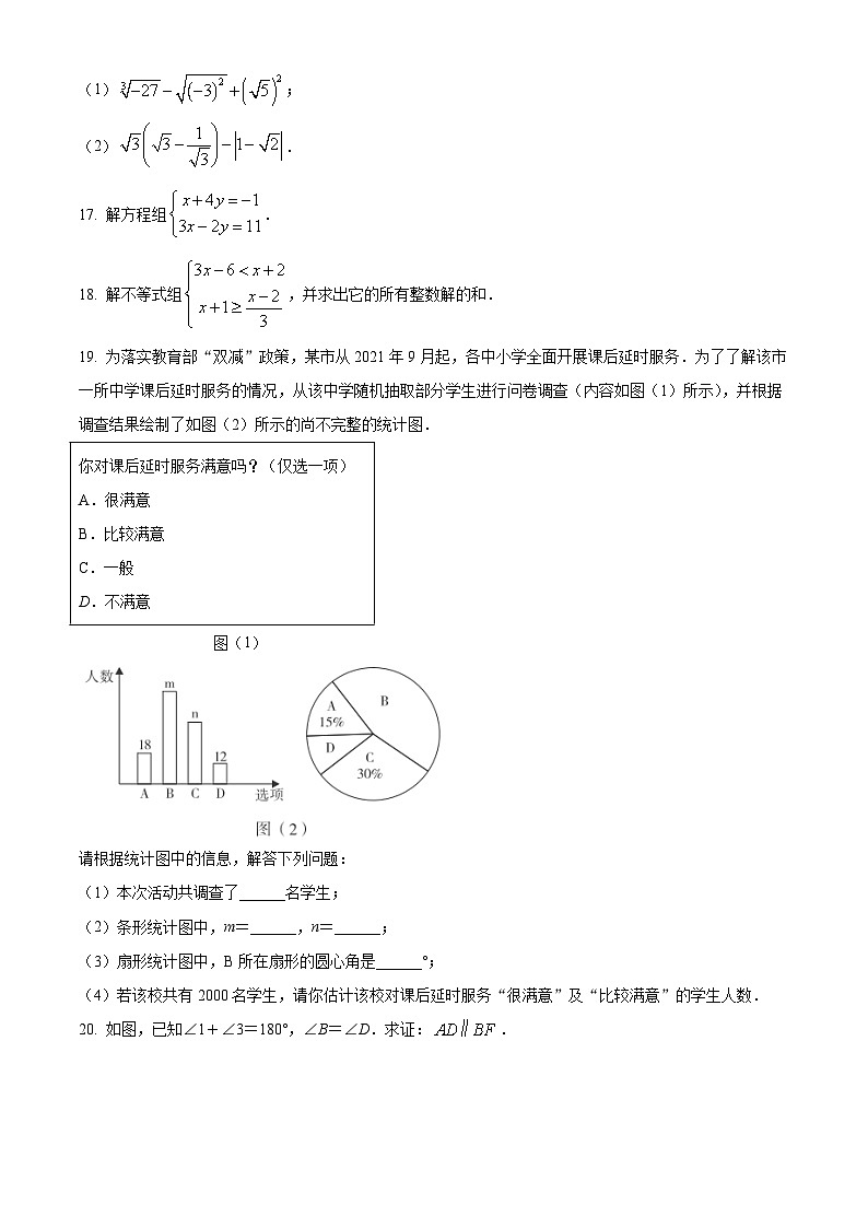 河南省安阳市殷都区2021-2022学年七年级下学期期末数学试题(含答案)第3页