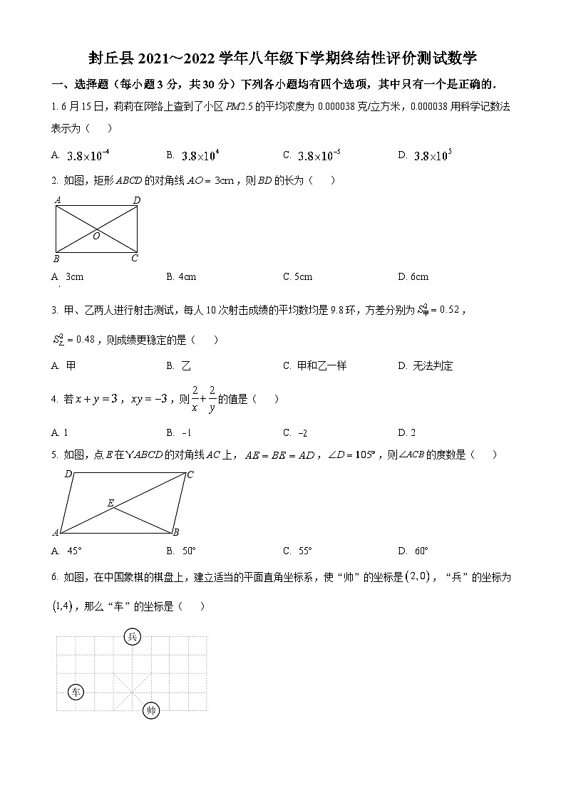 河南省新乡市封丘县2021-2022学年八年级下学期期末数学试题(含答案)第1页