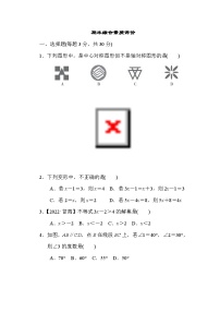 华师大版数学七年级下册 期末综合素质评价(含答案)