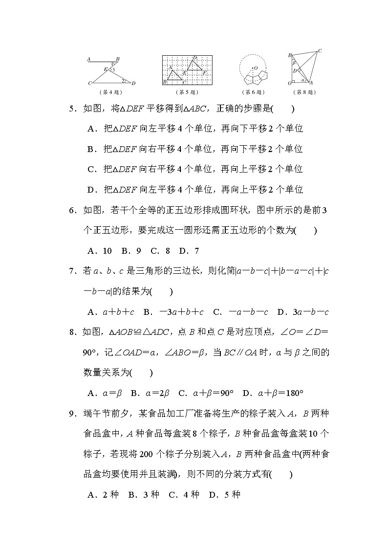 华师大版数学七年级下册 期末综合素质评价(含答案)第2页