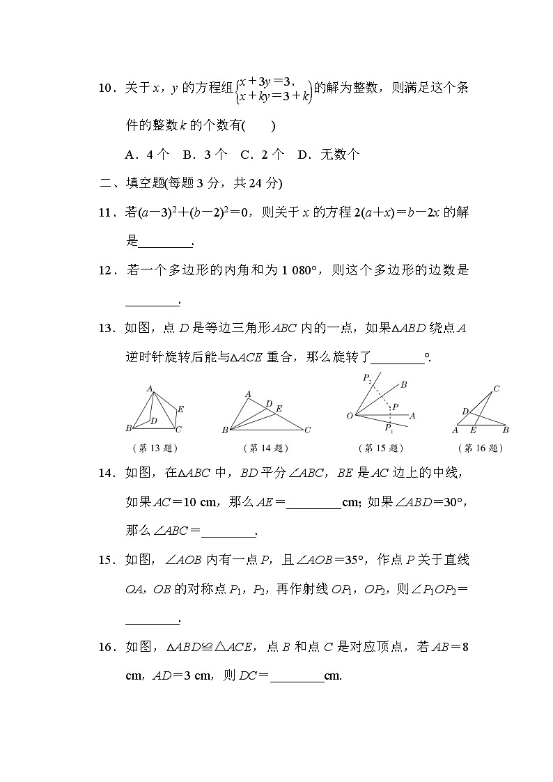 华师大版数学七年级下册 期末综合素质评价(含答案)第3页