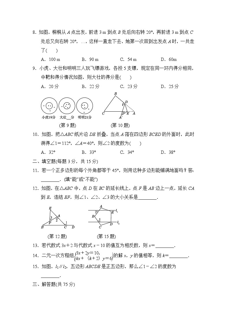 华师大版数学七年级下册 第二学期期末复习检测卷(含答案)第2页