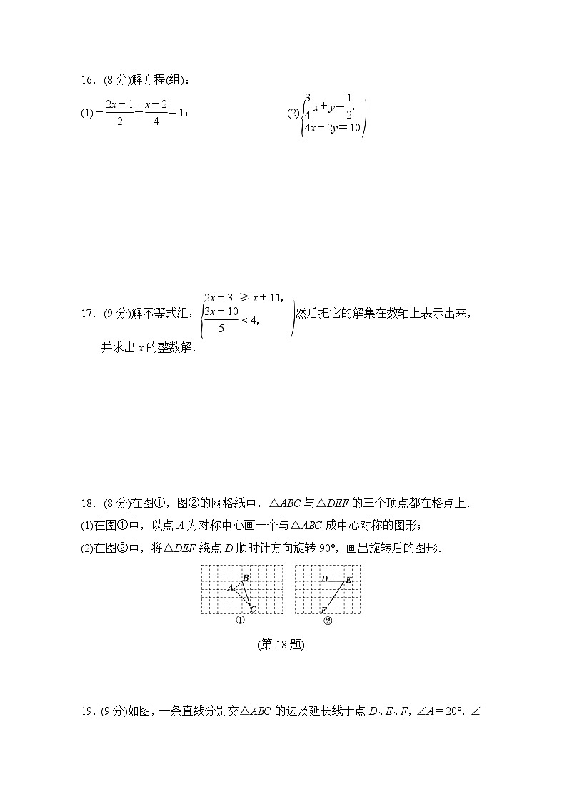 华师大版数学七年级下册 第二学期期末复习检测卷(含答案)第3页