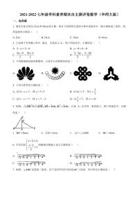 山西省长治市2021-2022学年七年级下学期期末数学试题(pdf、含简单答案)