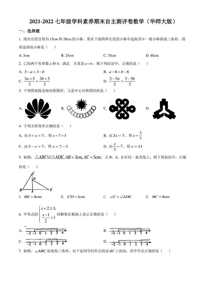 山西省长治市2021-2022学年七年级下学期期末数学试题(pdf、含简单答案)01