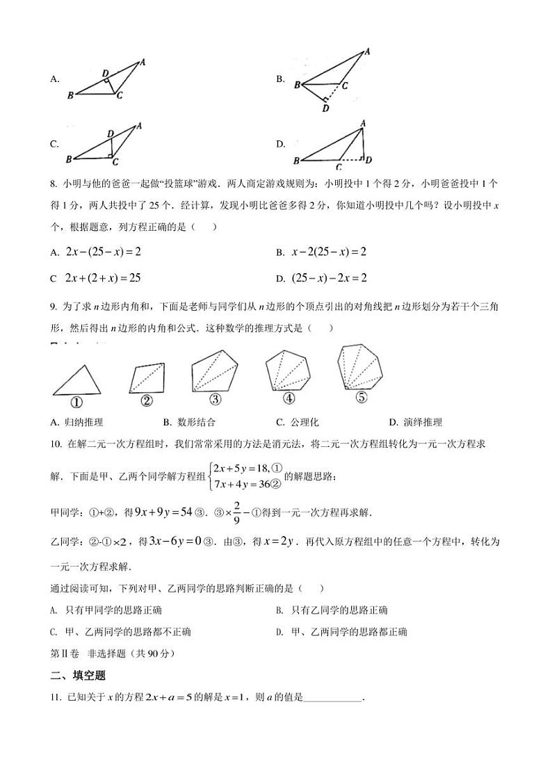 山西省长治市2021-2022学年七年级下学期期末数学试题(pdf、含简单答案)02