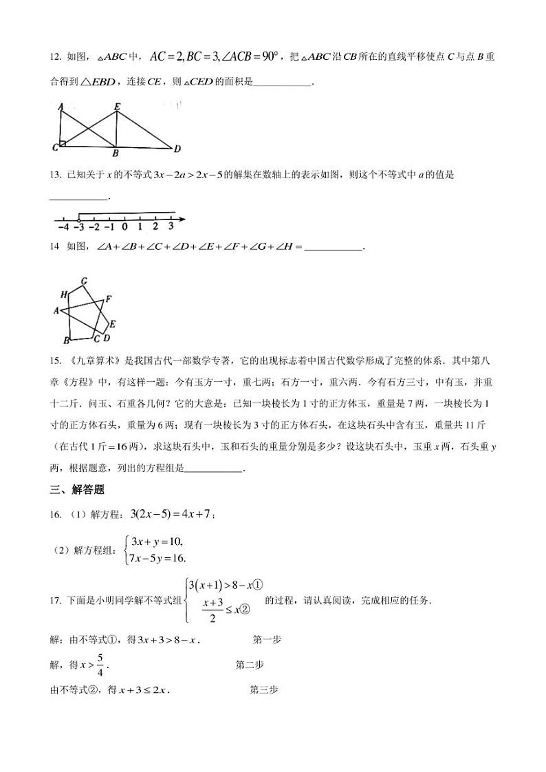 山西省长治市2021-2022学年七年级下学期期末数学试题(pdf、含简单答案)03