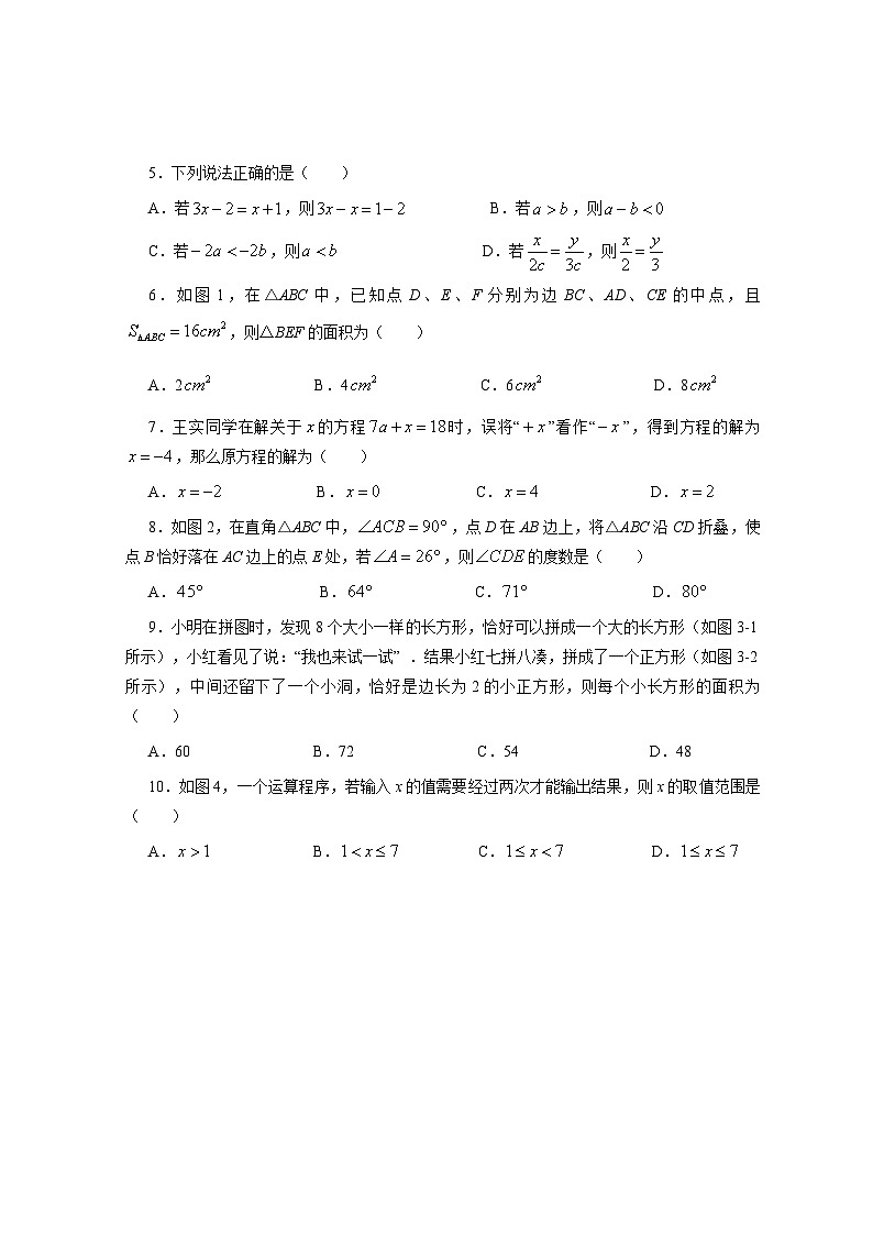 四川省资阳市安岳县2021—2022学年度学业质量检测七年级（下）数学期末试题(含答案)第2页