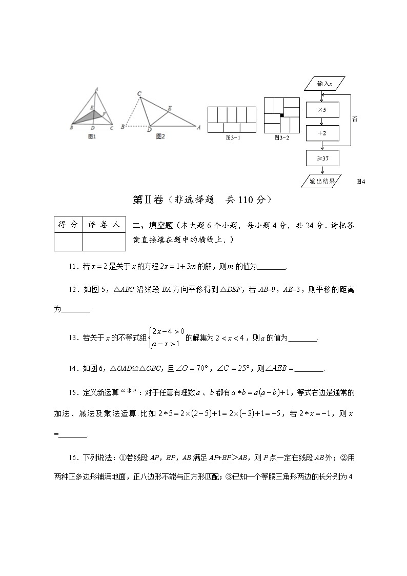 四川省资阳市安岳县2021—2022学年度学业质量检测七年级（下）数学期末试题(含答案)第3页