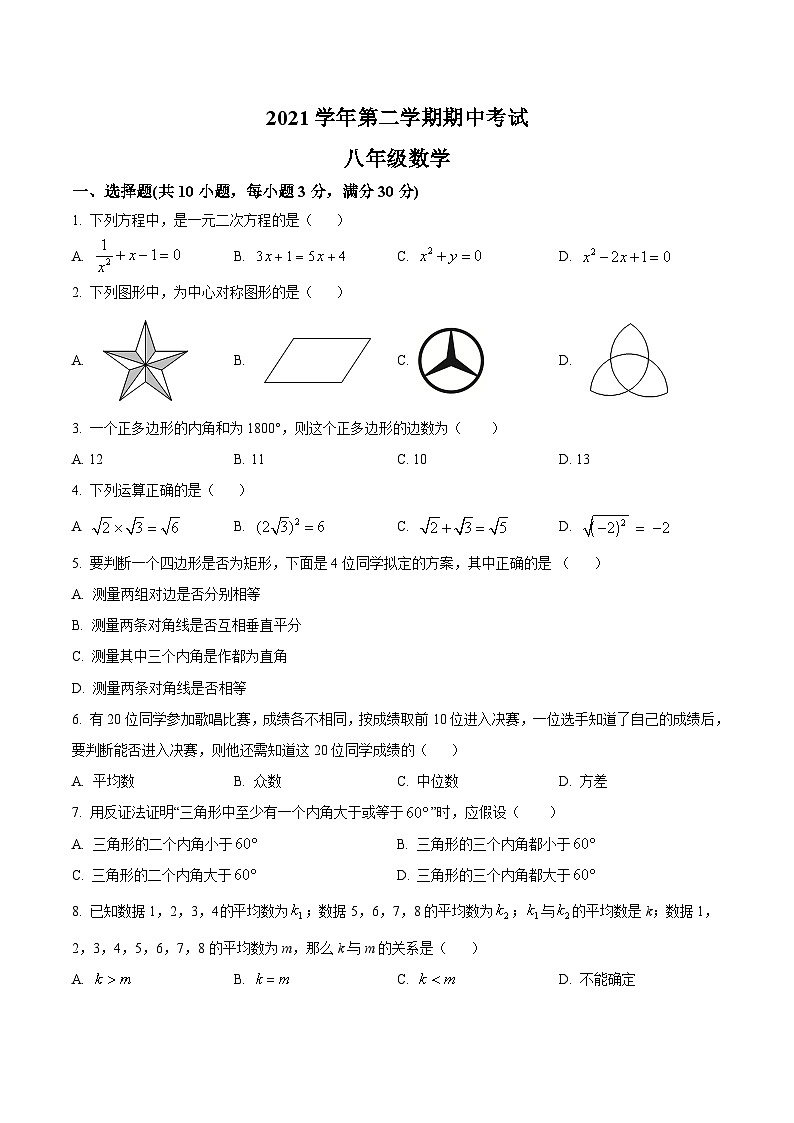 浙江省杭州市三校2021-2022学年八年级下学期期中考试数学试卷(含答案)01