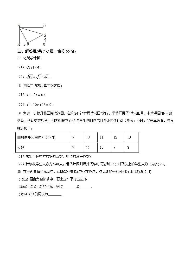浙江省杭州市三校2021-2022学年八年级下学期期中考试数学试卷(含答案)03