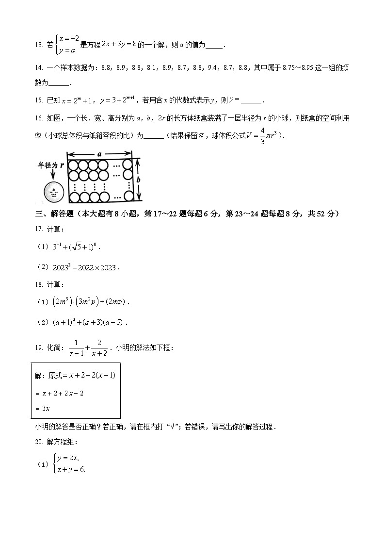 浙江省嘉兴市2021-2022学年七年级下学期期末数学试题(含答案)03