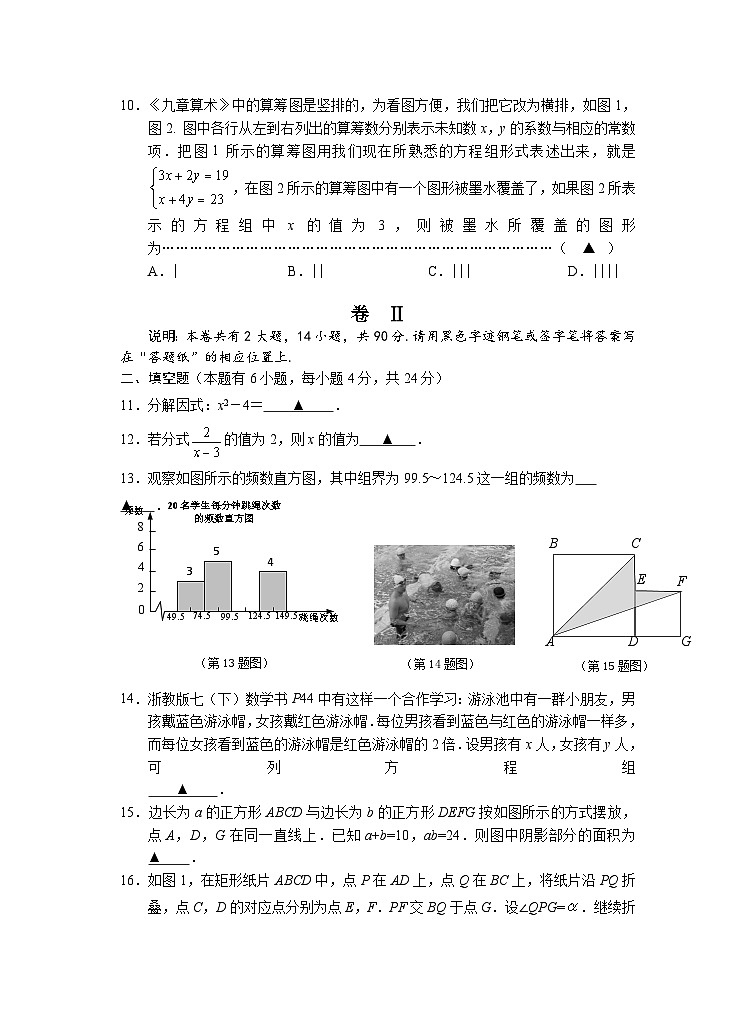浙江省金华市婺城区2021-2022学年七年级下学期期末调研抽测数学试题第3页