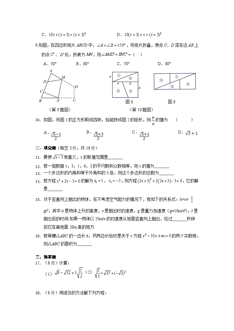 浙江省宁波市鄞州区东吴、咸祥镇八校联考2022-2023学年八年级下学期期中考试数学试卷(含答案)第2页