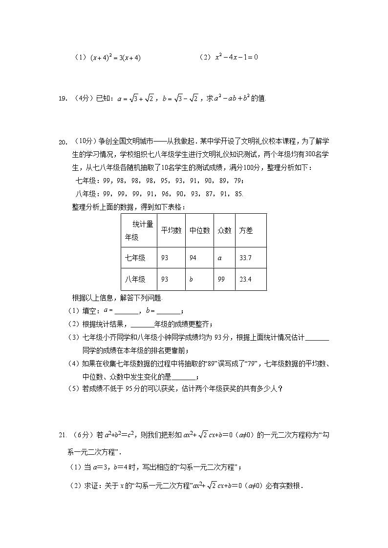 浙江省宁波市鄞州区东吴、咸祥镇八校联考2022-2023学年八年级下学期期中考试数学试卷(含答案)第3页