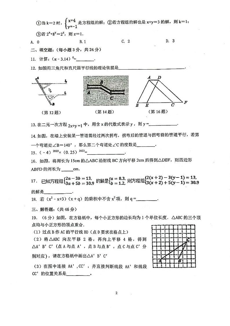 浙江省宁波市鄞州区东吴、咸祥镇八校联考2022-2023学年七年级下学期期中考试数学试卷(pdf版 含答案)02