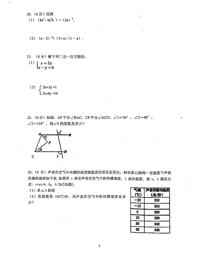 浙江省宁波市鄞州区东吴、咸祥镇八校联考2022-2023学年七年级下学期期中考试数学试卷(pdf版 含答案)03
