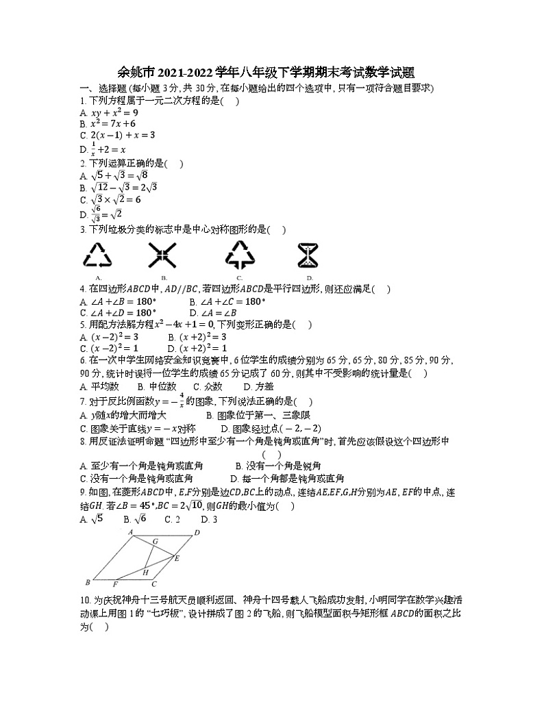 浙江省宁波市余姚市2021-2022学年八年级下学期期末考试数学试题01