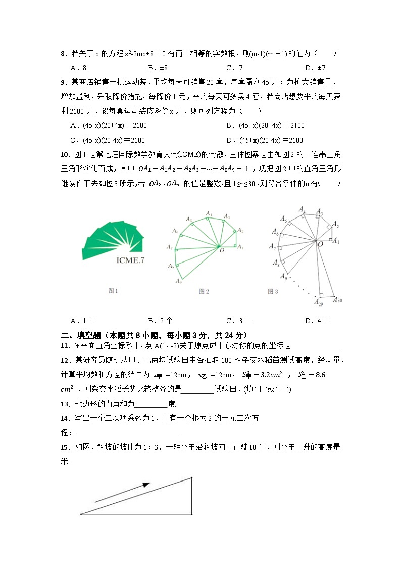 浙江省温州市龙港市2021-2022学年八年级下学期期中考试数学试卷(含解析)第2页