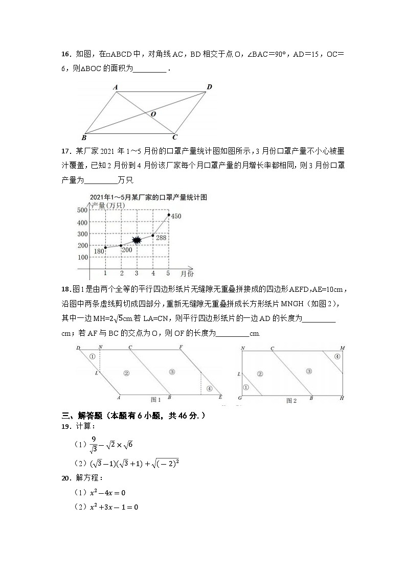 浙江省温州市龙港市2021-2022学年八年级下学期期中考试数学试卷(含解析)第3页