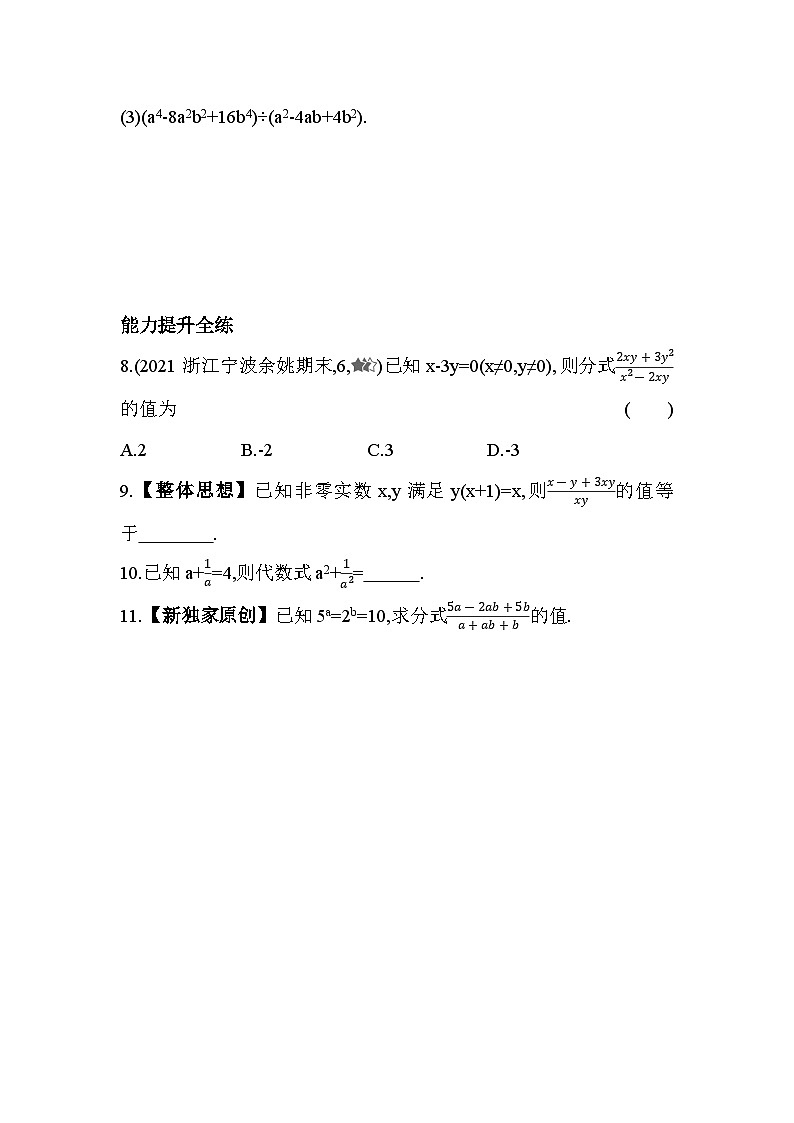 5.2.2 利用约分进行多项式的除法运算 浙教版数学七年级下册同步练习(含解析)02