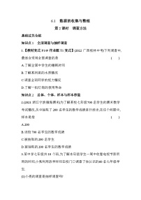 浙教版七年级下册6.1数据的收集与整理测试题