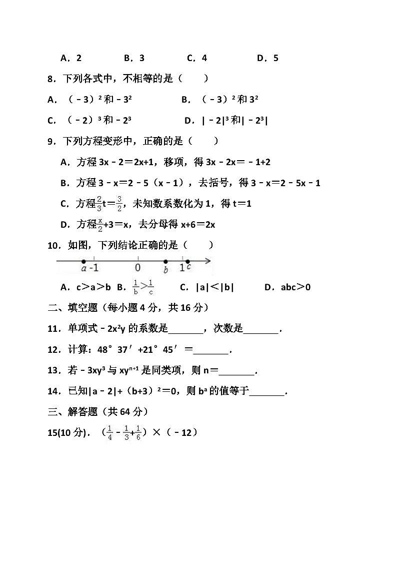七年级上数学期末试题第2页