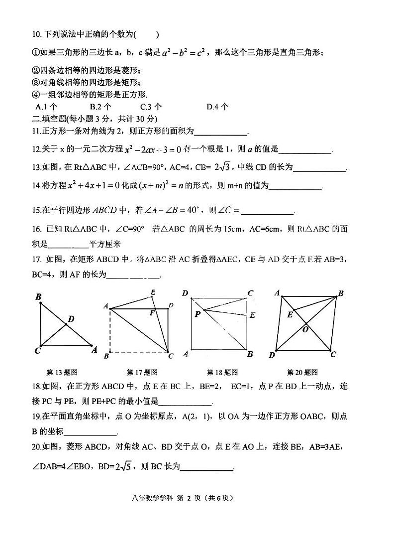 黑龙江省哈尔滨市香坊区德强学校初中部2022-2023学年下学期八年级期中学科素养测评数学(五四制)试卷02