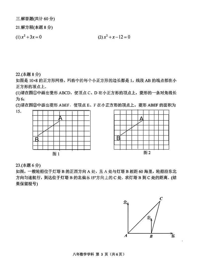 黑龙江省哈尔滨市香坊区德强学校初中部2022-2023学年下学期八年级期中学科素养测评数学(五四制)试卷03