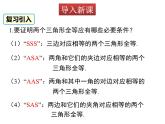 北师大版数学7年级下册课件 5  利用三角形全等测距离