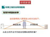 北师大版数学7年级下册课件 5  利用三角形全等测距离
