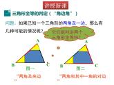 北师大版数学7年级下册课件 3  探索三角形全等的条件 （第2课时 利用“利用“角边角”“角角边”判定三角形全等）