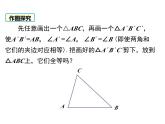 北师大版数学7年级下册课件 3  探索三角形全等的条件 （第2课时 利用“利用“角边角”“角角边”判定三角形全等）