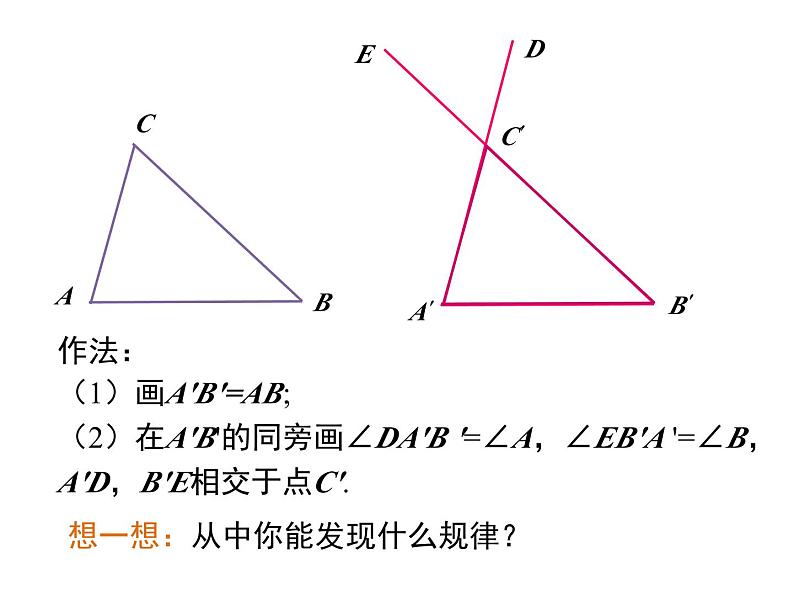 北师大版数学7年级下册课件 3  探索三角形全等的条件 （第2课时 利用“利用“角边角”“角角边”判定三角形全等）06