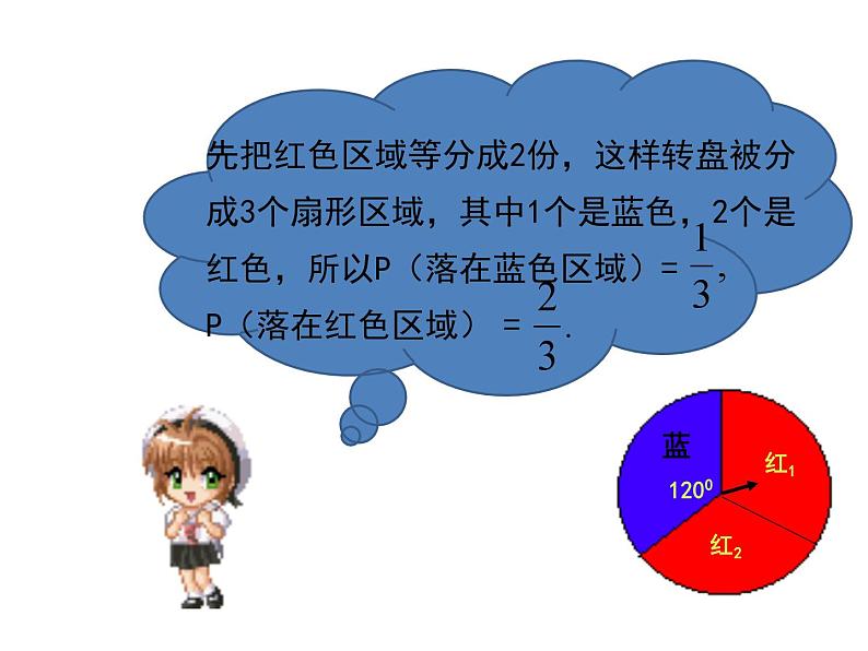 北师大版数学7年级下册课件 3  等可能事件的概率（第4课时 与面积相关的概率2）第5页