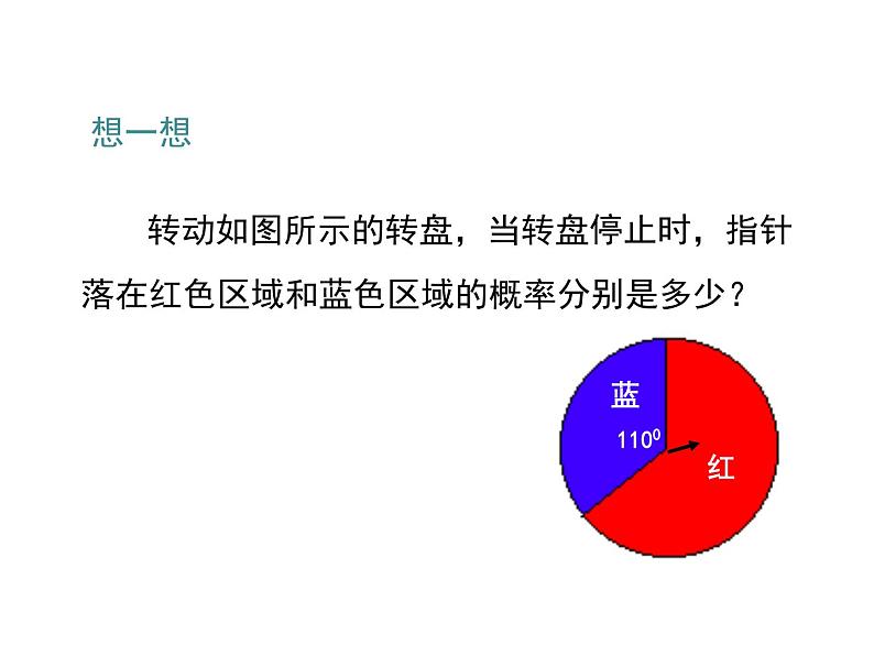 北师大版数学7年级下册课件 3  等可能事件的概率（第4课时 与面积相关的概率2）第6页