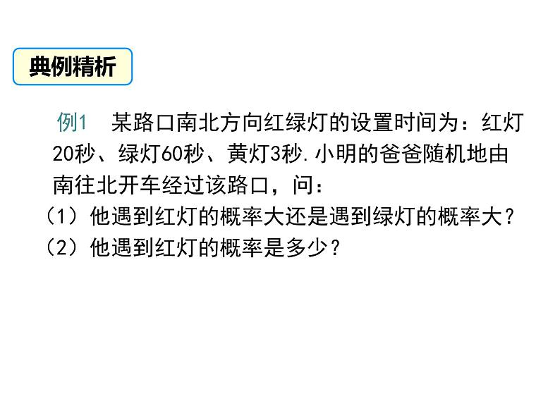 北师大版数学7年级下册课件 3  等可能事件的概率（第4课时 与面积相关的概率2）第7页