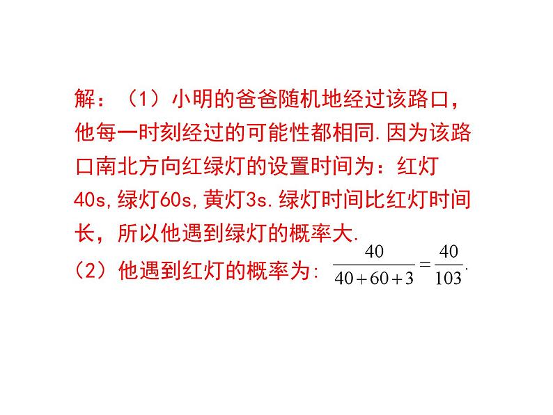 北师大版数学7年级下册课件 3  等可能事件的概率（第4课时 与面积相关的概率2）第8页