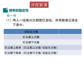 北师大版数学7年级下册课件 2  频率的稳定性（第1课时  抛图钉试验）