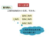 北师大版数学7年级下册课件 1 认识三角形 （第2课时 三角形的三边关系）