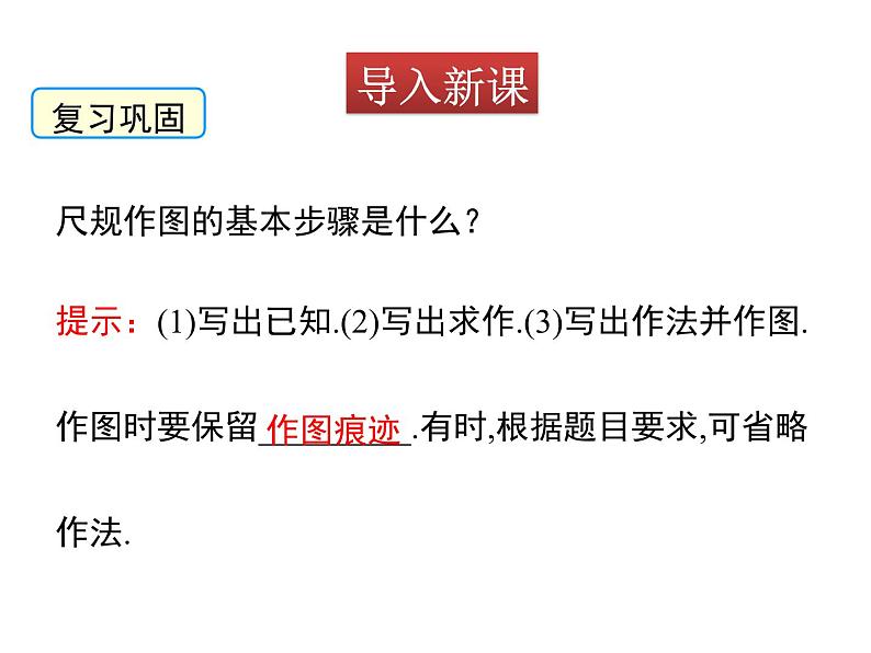 北师大版数学7年级下册课件 2-4 用尺规作角03