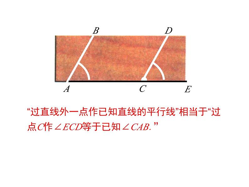 北师大版数学7年级下册课件 2-4 用尺规作角05